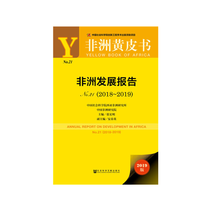 �����SƤ�������ްl(f��)չ��(b��o)��No.21(2018~2019)