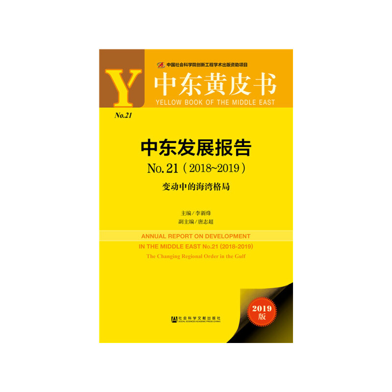 �Ж|�SƤ�����Ж|�l(f��)չ���No.21��2018-2019��