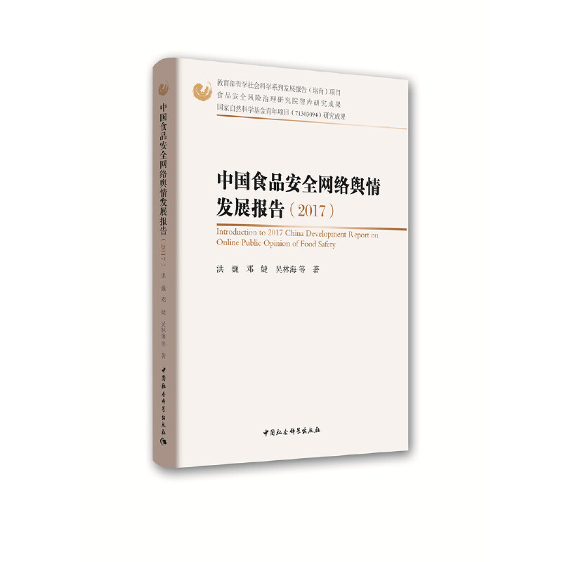 �Ї�ʳƷ��ȫ�W�jݛ��l(f��)չ��棨2017��