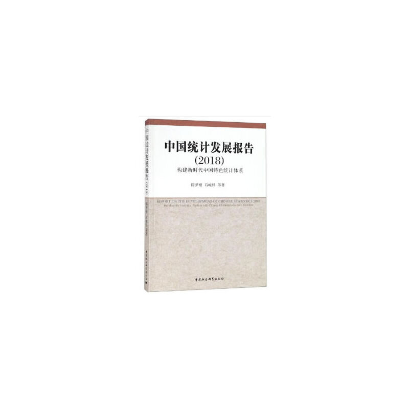 �Ї��y(t��ng)Ӌ�l(f��)չ��棨2018)-�����������r���Ї���ɫ�y(t��ng)Ӌ�wϵ��