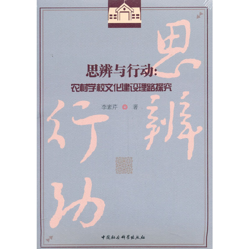 ˼���c�Є�(d��ng)���r(n��ng)��W(xu��)У�Ļ����O(sh��)��·̽��