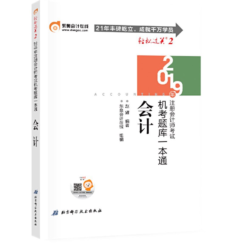 �|�Wע��(c��)��(hu��)Ӌ(j��)��2019 2019��ע��(c��)��(hu��)Ӌ(j��)����ԇ�C(j��)���}��(k��)һ��ͨע��(hu��)CPA �p���^(gu��)�P(gu��n)2 ��(hu��)Ӌ(j��) �p��