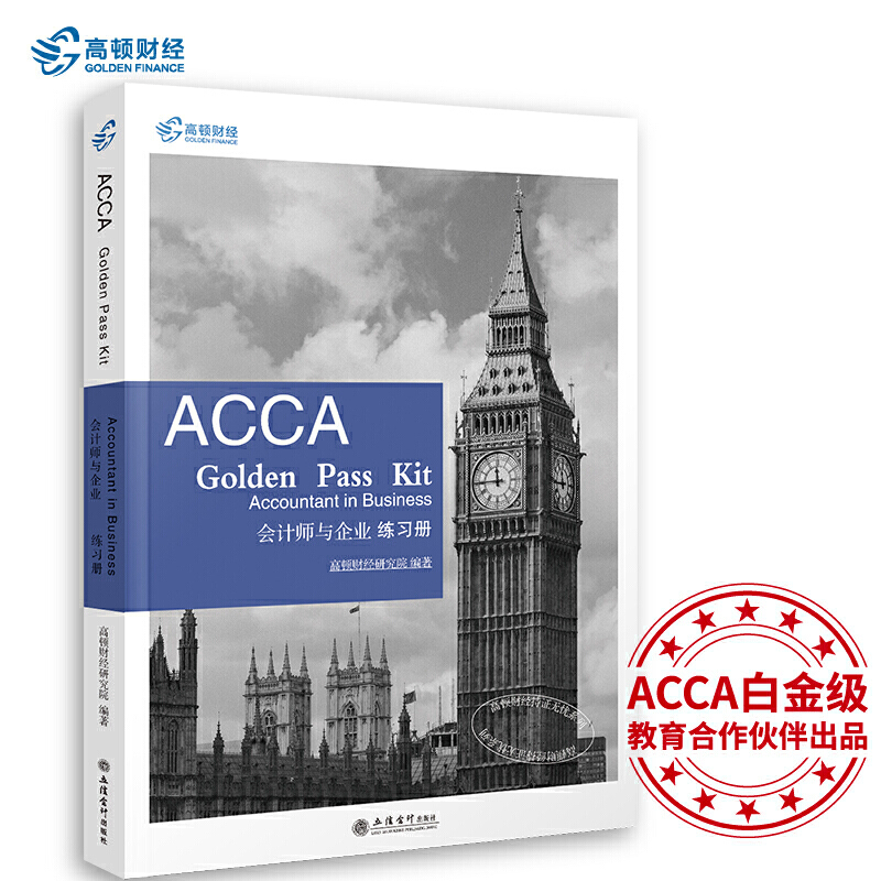 2019�� ���Dؔ(c��i)��(j��ng)ACCA F1����(x��)��(c��)��ACCA Golden Pass Kit Accountant in bus