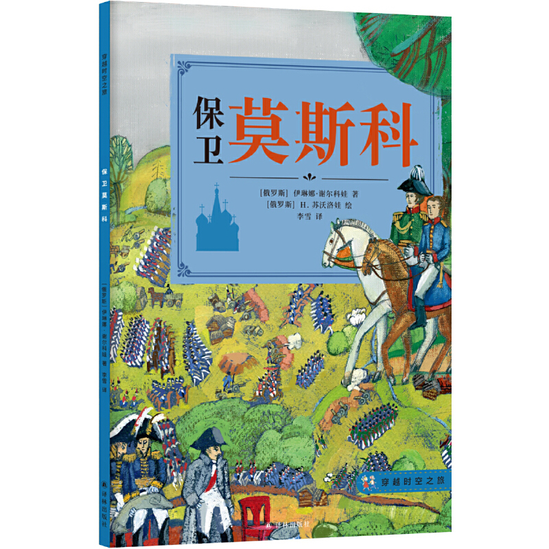 ��Խ�r��֮��:���l(w��i)Ī˹��