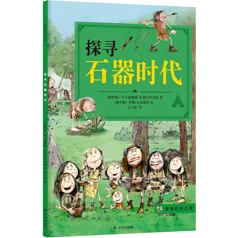 ��Խ�r��֮��:̽��ʯ���r��