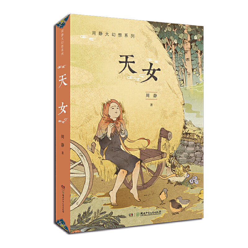 ���o�����ϵ�С���Ů