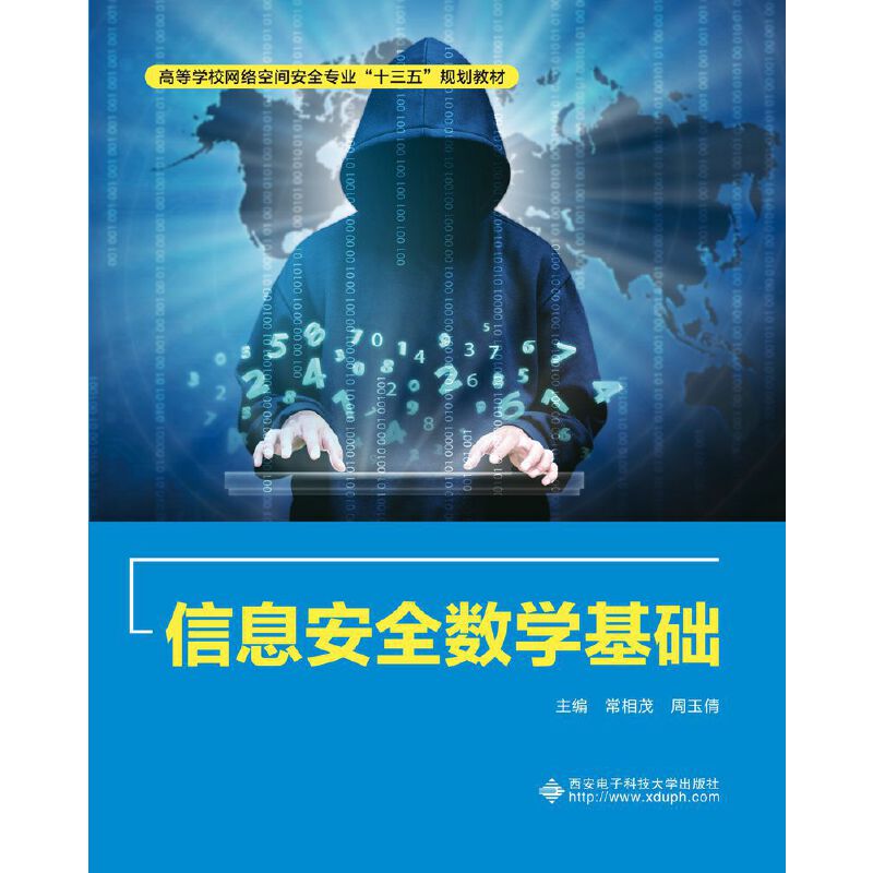 ��Ϣ��ȫ��(sh��)�W(xu��)���A(ch��)