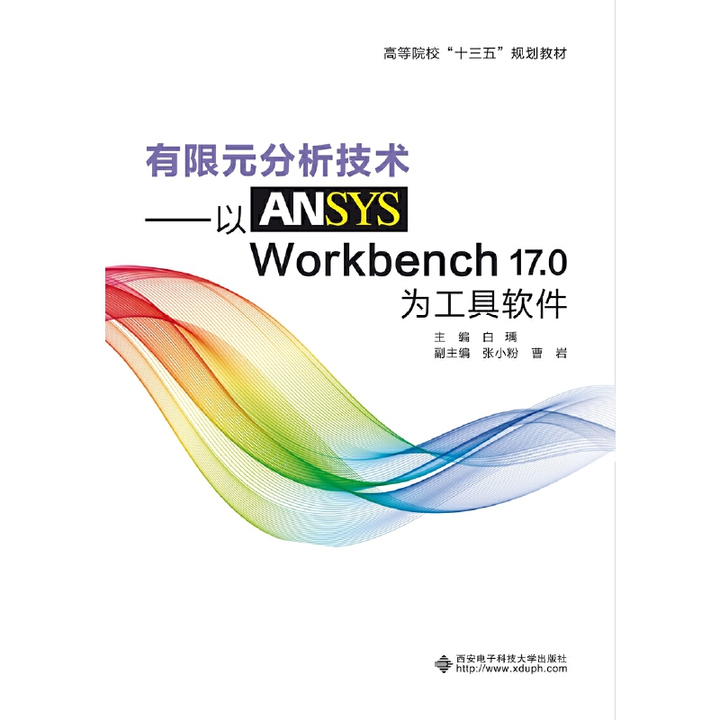 ����Ԫ�������g(sh��)������ANSYS Workbench 17.0�鹤��ܛ��