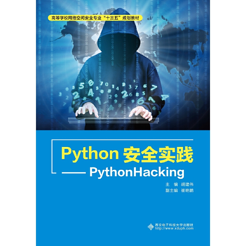 Python��ȫ��(sh��)�`����PythonHacking