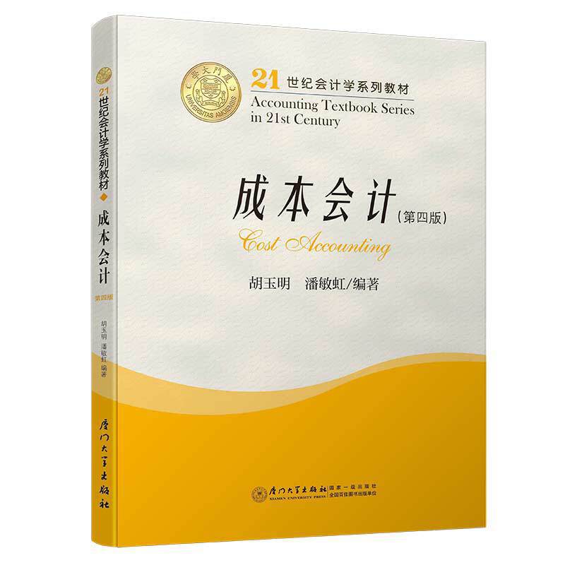 �ɱ���Ӌ�����İ棩/21���o��Ӌ�Wϵ�н̲�