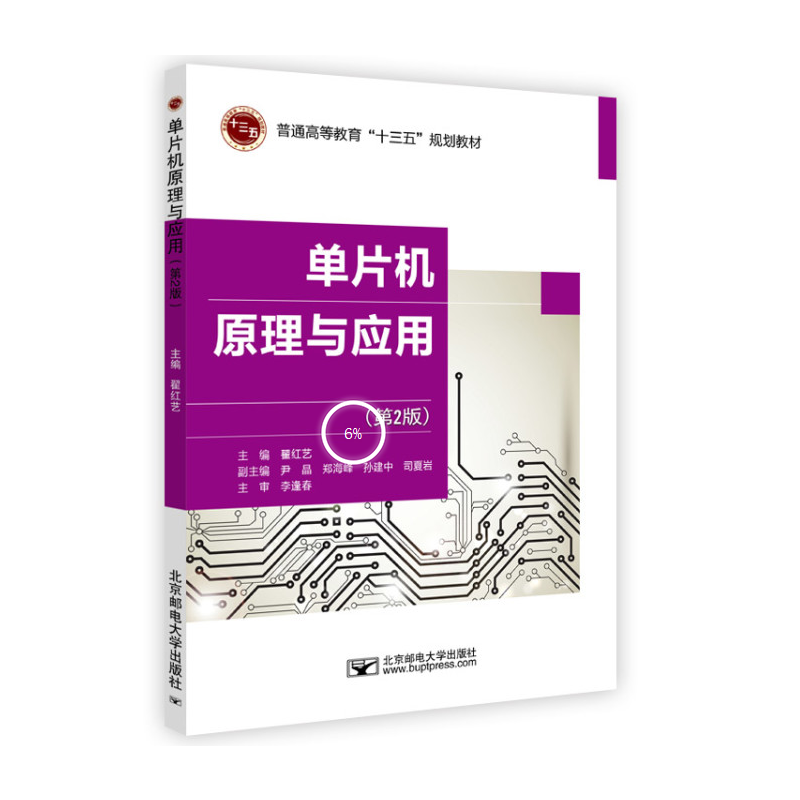 ��Ƭ�C(j��)ԭ���c��(y��ng)�ã���2�棩