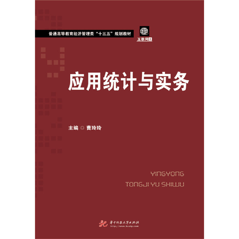 ��(y��ng)�ýy(t��ng)Ӌ(j��)�c��(sh��)��(w��)