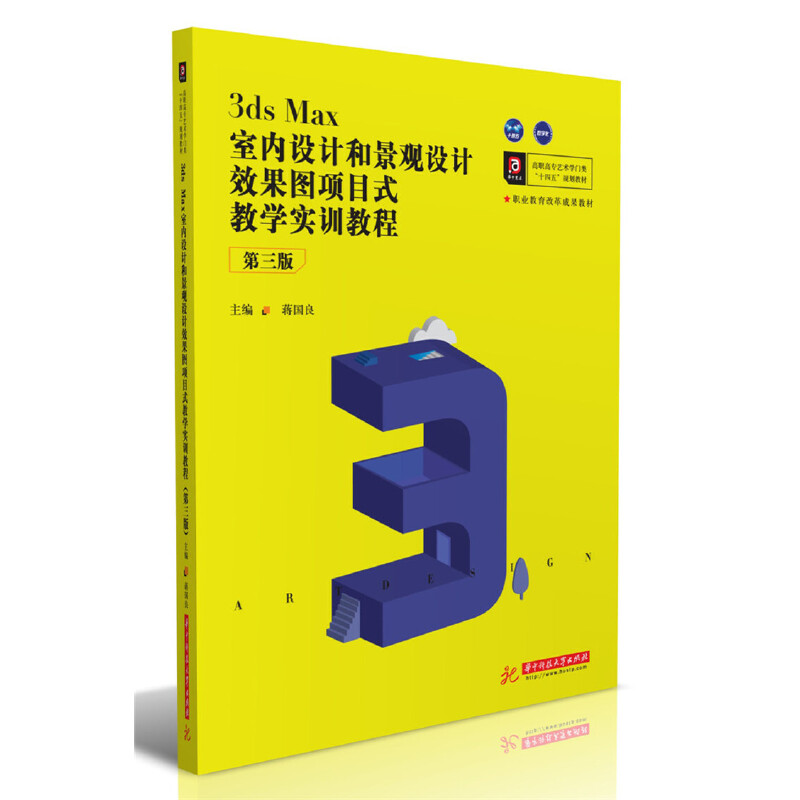 3ds Max�҃�(n��i)�O(sh��)Ӌ(j��)�;��^�O(sh��)Ӌ(j��)Ч���D�(xi��ng)Ŀʽ�̌W(xu��)��(sh��)Ӗ(x��n)�̳̣������棩