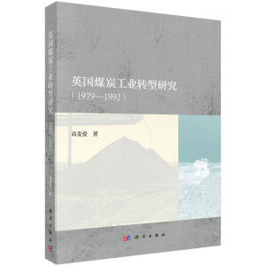 Ӣ��(gu��)ú̿���I(y��)�D(zhu��n)���о���1979��1992��