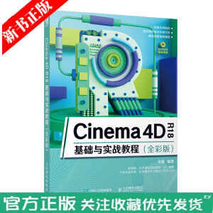 Cinema 4D R18���A(ch��)�c��(sh��)��(zh��n)�̳̣�ȫ�ʰ棩
