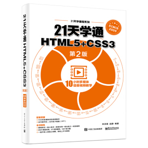 21��WͨHTML5+CSS3����2�棩
