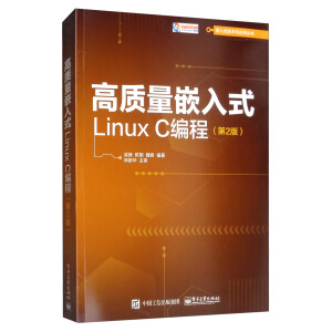 ���|(zh��)��Ƕ��ʽLinux C���̣���2�棩