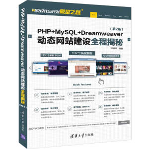 PHP+MySQL+Dreamweaver��(d��ng)�B(t��i)�W(w��ng)վ���O(sh��)ȫ�̽��أ���2�棩
