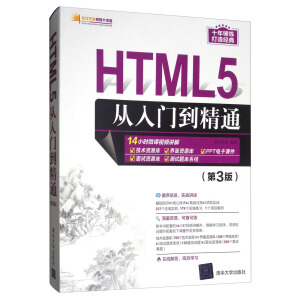 HTML5�����T����ͨ����3�棩