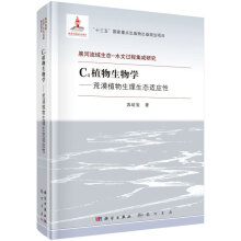 C4ֲ������W(xu��)������Įֲ���������B(t��i)�m��(y��ng)��