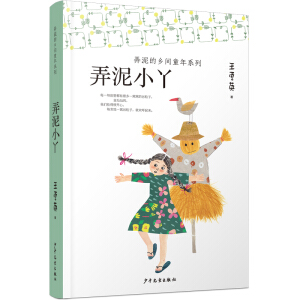 Ū����l(xi��ng)�gͯ��ϵ�У�Ū��СѾ