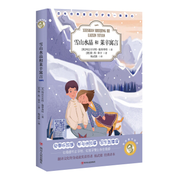 ���gͯ����(j��ng)�䣺ѩɽˮ�����R��Ԣ��