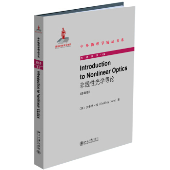 Introduction to Nonlinear Optics���Ǿ��Թ�W(xu��)��(d��o)Փ����Ӱӡ�棩