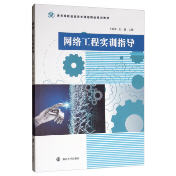 �W(w��ng)�j(lu��)���̌�(sh��)Ӗ(x��n)ָ��(d��o)/�ߵ�ԺУ��Ϣ���g(sh��)�n�̾��xҎ(gu��)���̲�