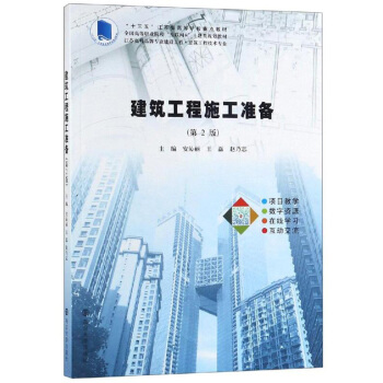 ��������ʩ����(zh��n)�䣨��2�棩