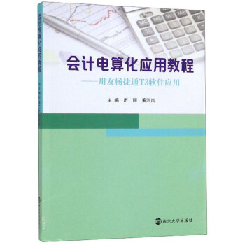 ��(hu��)Ӌ(j��)��㻯��(y��ng)�ý̳̣����ѕ���ͨT3ܛ��