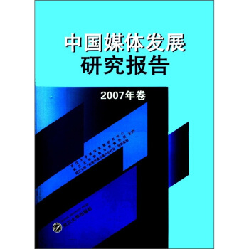 �Ї�(gu��)ý�w�l(f��)չ�о���(b��o)�棨2007�����