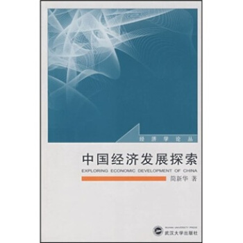 �Ї�(gu��)��(j��ng)��(j��)�l(f��)չ̽��