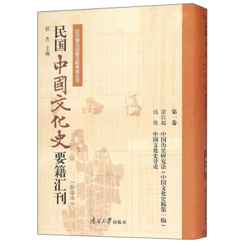 ���(gu��)�Ї�(gu��)�Ļ�ʷҪ���R����Ӱӡ�� ��1�� ��?ji��n)����Ї?gu��)�vʷ�о����Ї�(gu��)�Ļ�ʷ���һ�� �X���Ї�(gu��)�Ļ�ʷ��(d��o)Փ��