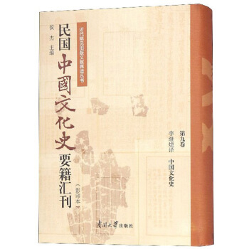 ���(gu��)�Ї�(gu��)�Ļ�ʷҪ���R����Ӱӡ�� ��9�� ���^���g�Ї�(gu��)�Ļ�ʷ��