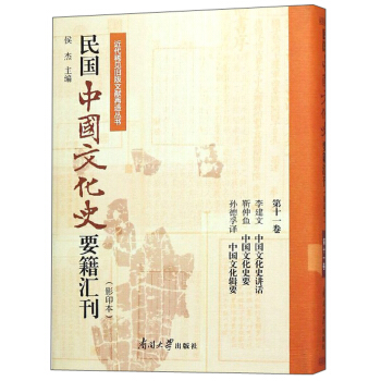 ���(gu��)�Ї�(gu��)�Ļ�ʷҪ���R����Ӱӡ�� ��ʮһ�� ����Ї�(gu��)�Ļ�ʷ�vԒ�����~�Ї�(gu��)�Ļ�ʷҪ�O�����g�Ї�(gu��)�Ļ�݋Ҫ��