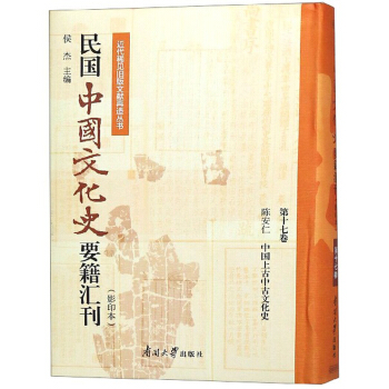 ���(gu��)�Ї�(gu��)�Ļ�ʷҪ���R����Ӱӡ�� ��ʮ�߾� ꐰ����Ї�(gu��)�Ϲ��й��Ļ�ʷ��/����ϡҊ(ji��n)�f���īI(xi��n)���셲��