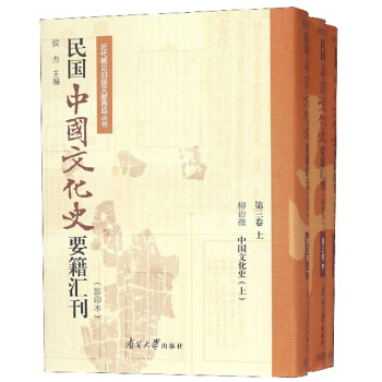 ����Ї��Ļ�ʷҪ���R����Ӱӡ�� ��3�� ���b�����ԣ�/����ϡҊ�f���īI(xi��n)���셲��