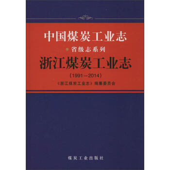 �㽭ú̿���I(y��)־��1991-2014��