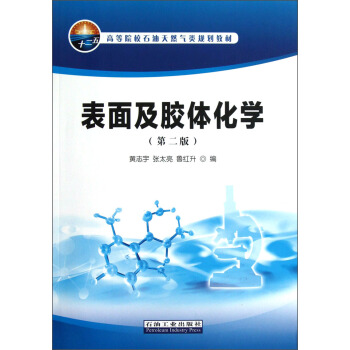 �ߵ�ԺУʯ����Ȼ���Ҏ(gu��)���̲ģ����漰�z�w���W(xu��)����2�棩