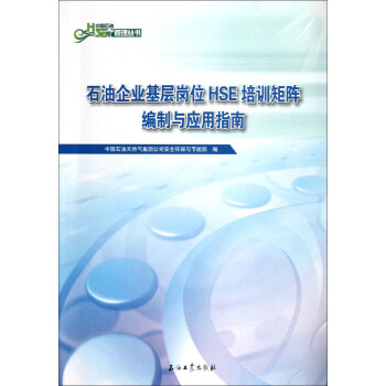 �Ї�ʯ��HSE���텲����ʯ����I(y��)���Ӎ�λHSE��Ӗ(x��n)��ꇾ����c��(y��ng)��ָ��