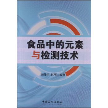 ʳƷ�е�Ԫ���c�z�y���g(sh��)