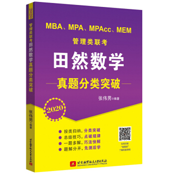 2020 MBA��MPA��MPAcc��MEM �����(li��n)����Ȼ��(sh��)�W(xu��)���}���ͻ��