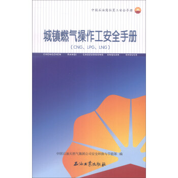 �Ї�ʯ�͍�λ�T����ȫ�փԣ����(zh��n)ȼ���������ȫ�փԣ�CNG��LPG��LNG��