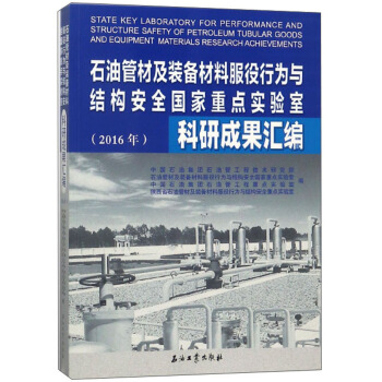 ʯ�͹ܲļ��b����Ϸ����О��c�Y(ji��)��(g��u)��ȫ�������c(di��n)��(sh��)�(y��n)�ҿ��гɹ��R����2016�꣩