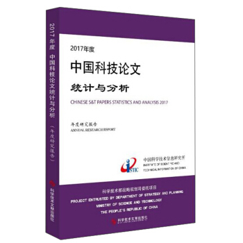 2017����Ї�(gu��)�Ƽ�Փ�Ľy(t��ng)Ӌ(j��)�c����������о���(b��o)�棩