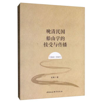 �������(gu��)��ɽ�W(xu��)�Ľ����c������1840-1949��