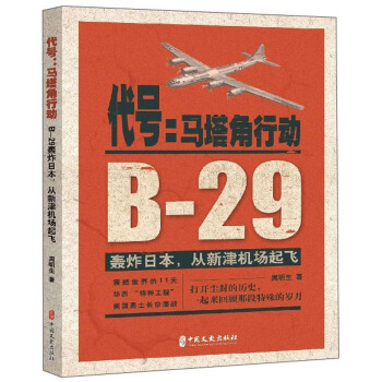 ��̖(h��o)���R�����Є�(d��ng)��B-29�Zը�ձ������½�C(j��)�����w��
