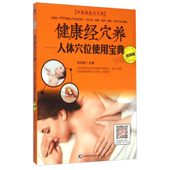 ������(j��ng)Ѩ�B(y��ng)�����wѨλʹ�Ì��䣨ҕ�l�棩