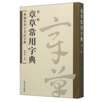 �²ݳ����ֵ䣨�ڶ��棩