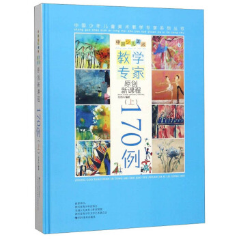 �Ї��ك����g�̌W����ԭ��(chu��ng)���n��170�����ϣ�/�Ї����ꃺͯ���g�̌W����ϵ�Ѕ���